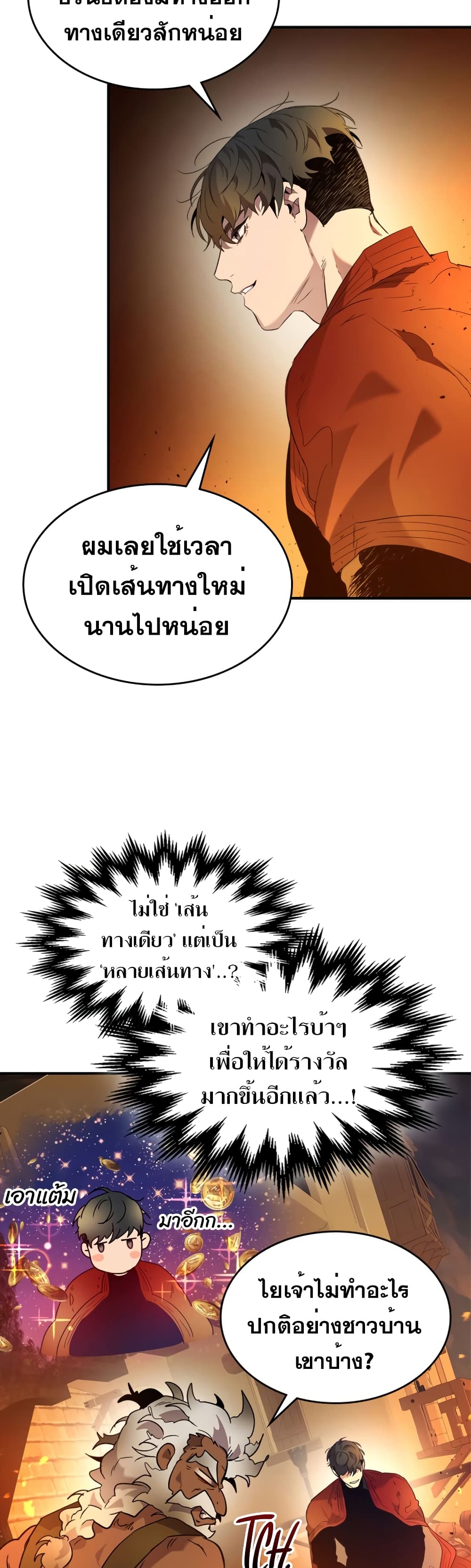 Leveling With The Gods 35 แปลไทย