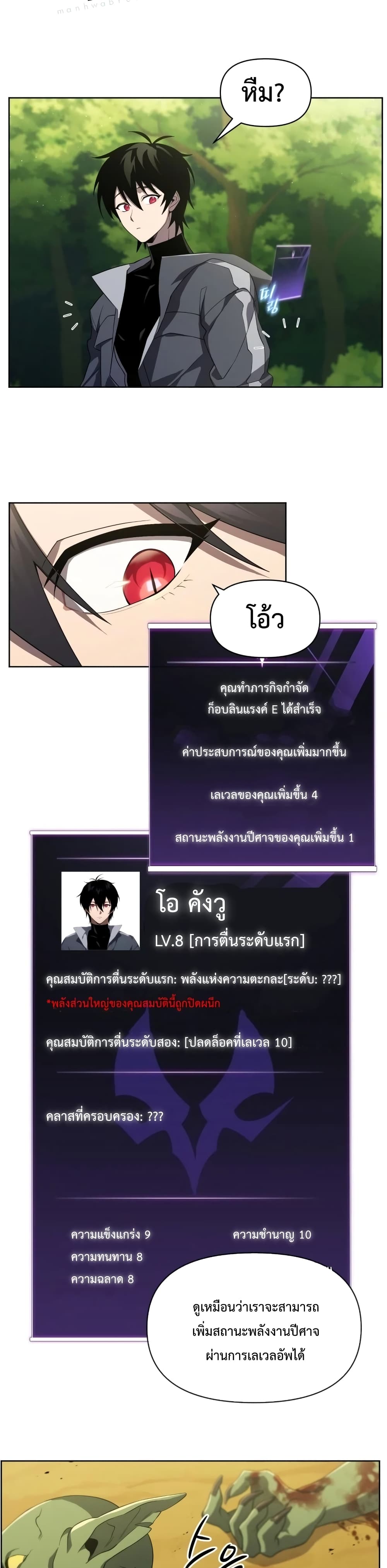 Player Who Returned 10,000 Years Later 12 แปลไทย