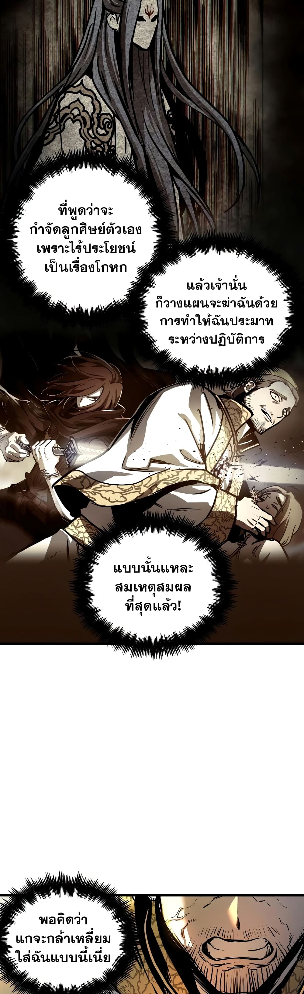 Reincarnation of the Suicidal Battle God 38 แปลไทย