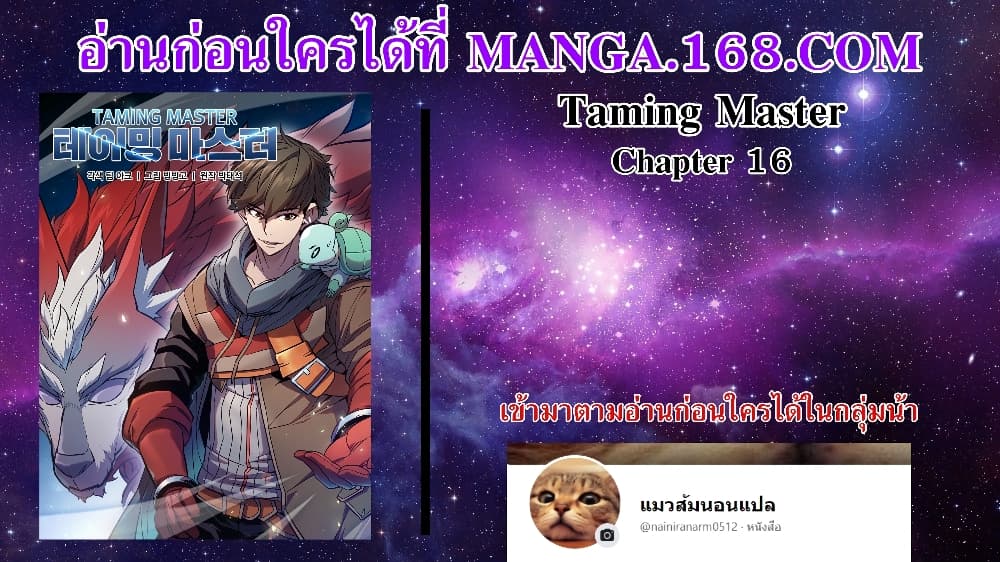 Taming Master 16 แปลไทย