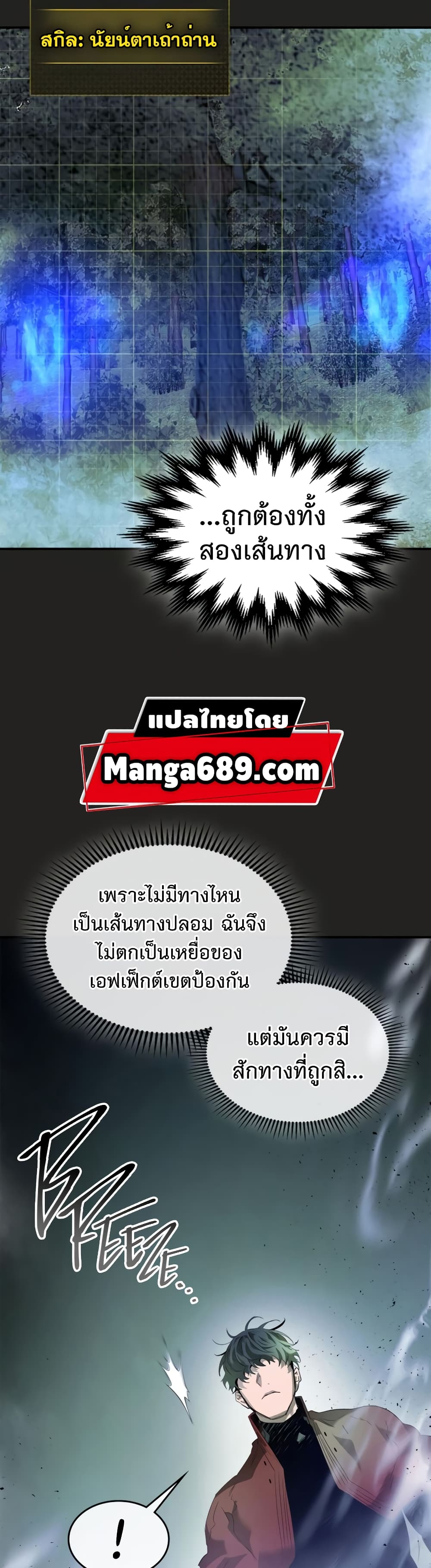 Leveling With The Gods 36 แปลไทย