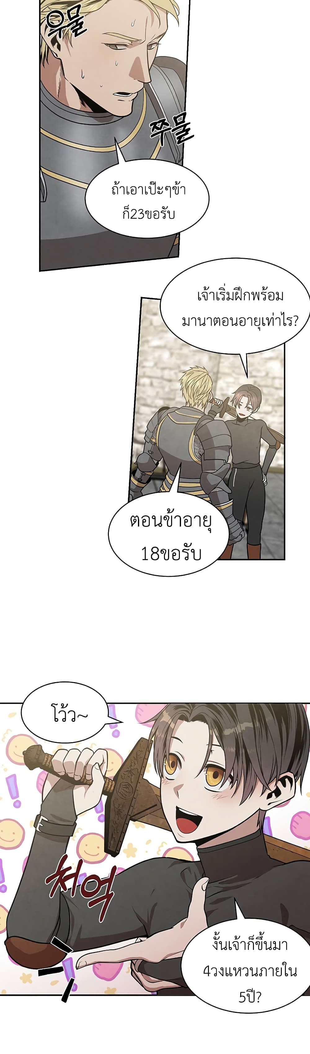 Legendary Youngest Son of the Marquis House 13 แปลไทย