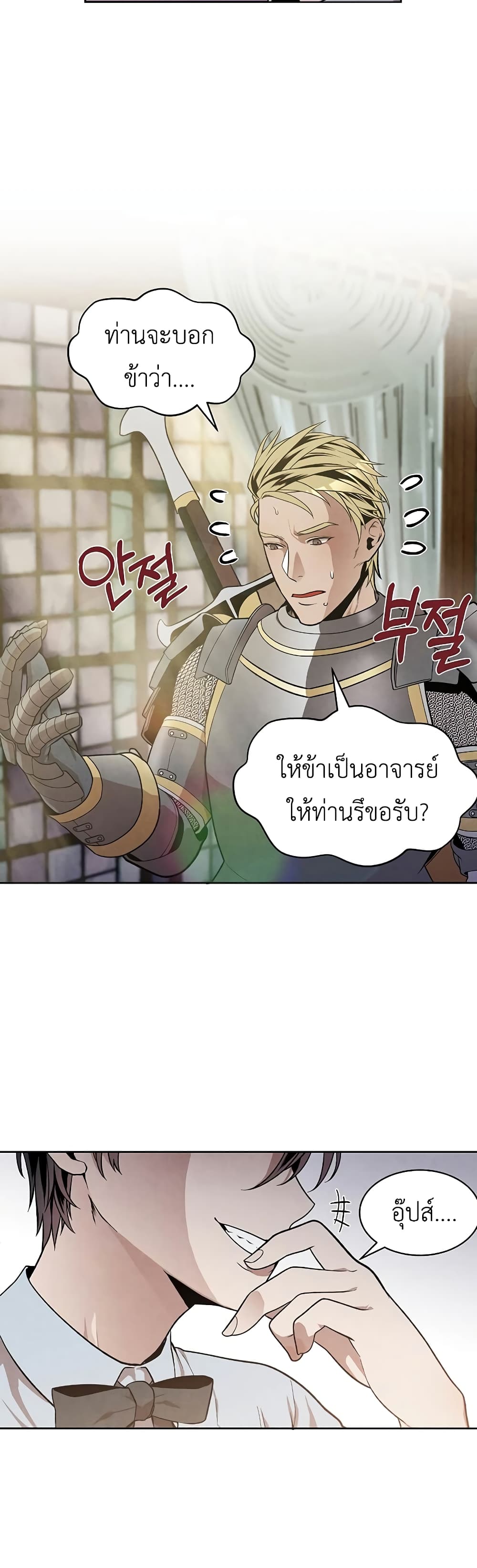 Legendary Youngest Son of the Marquis House 11 แปลไทย