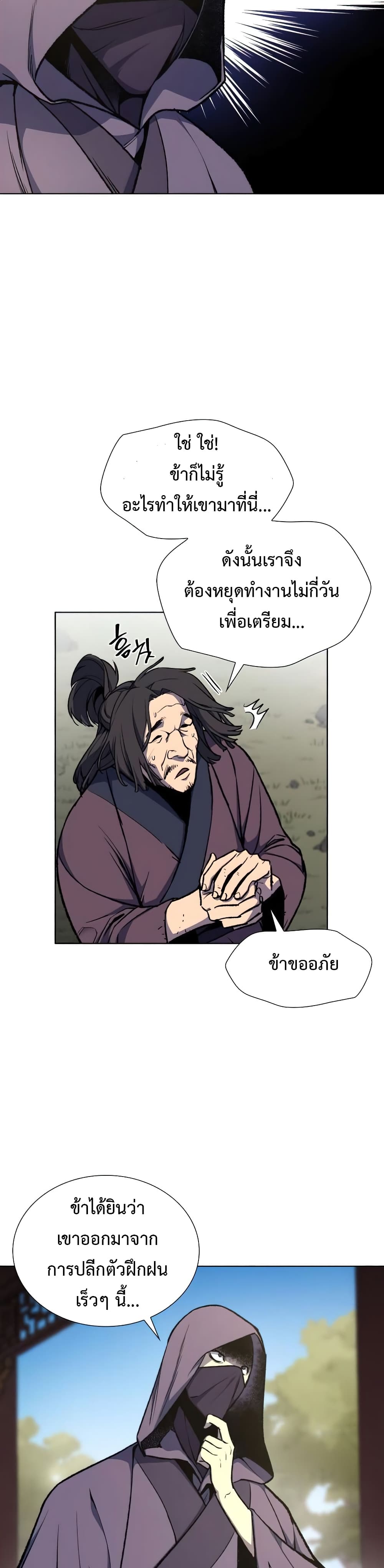 I Reincarnated As The Crazed Heir 9 แปลไทย