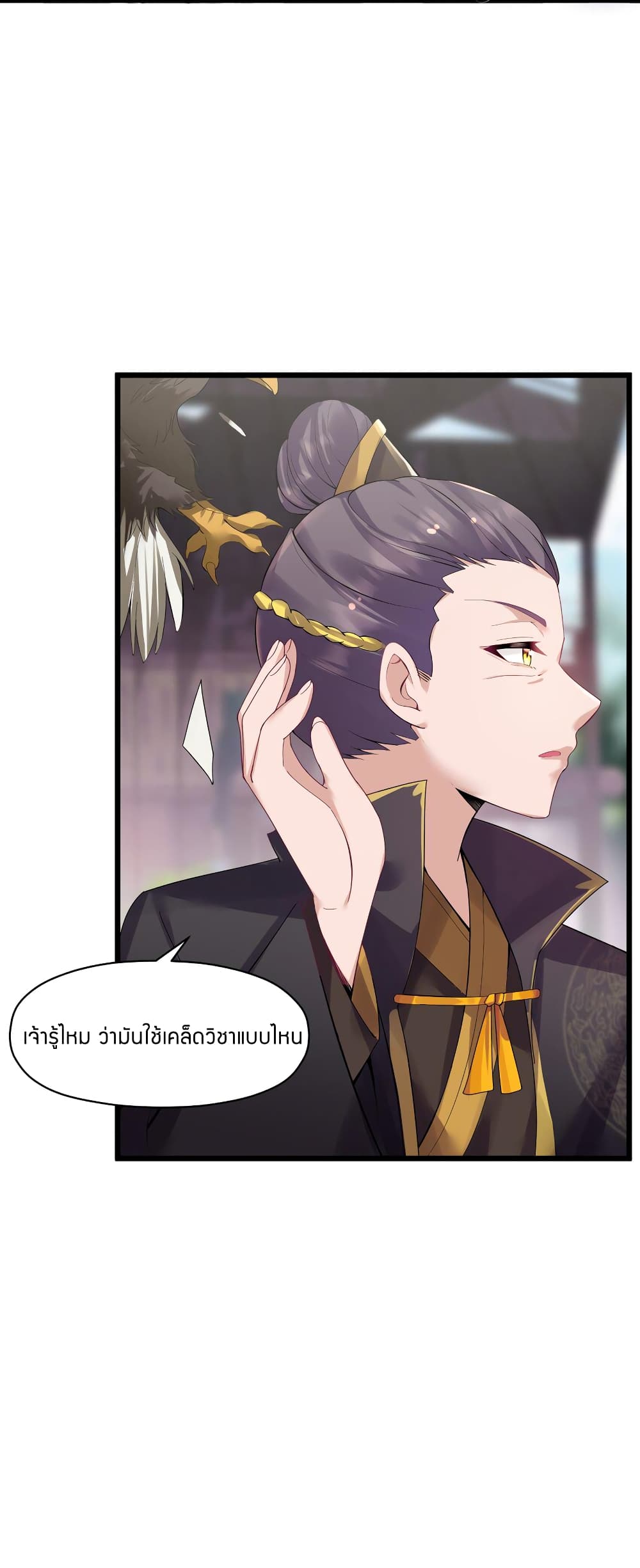 The Lady Is the Future Tyrant 4 แปลไทย