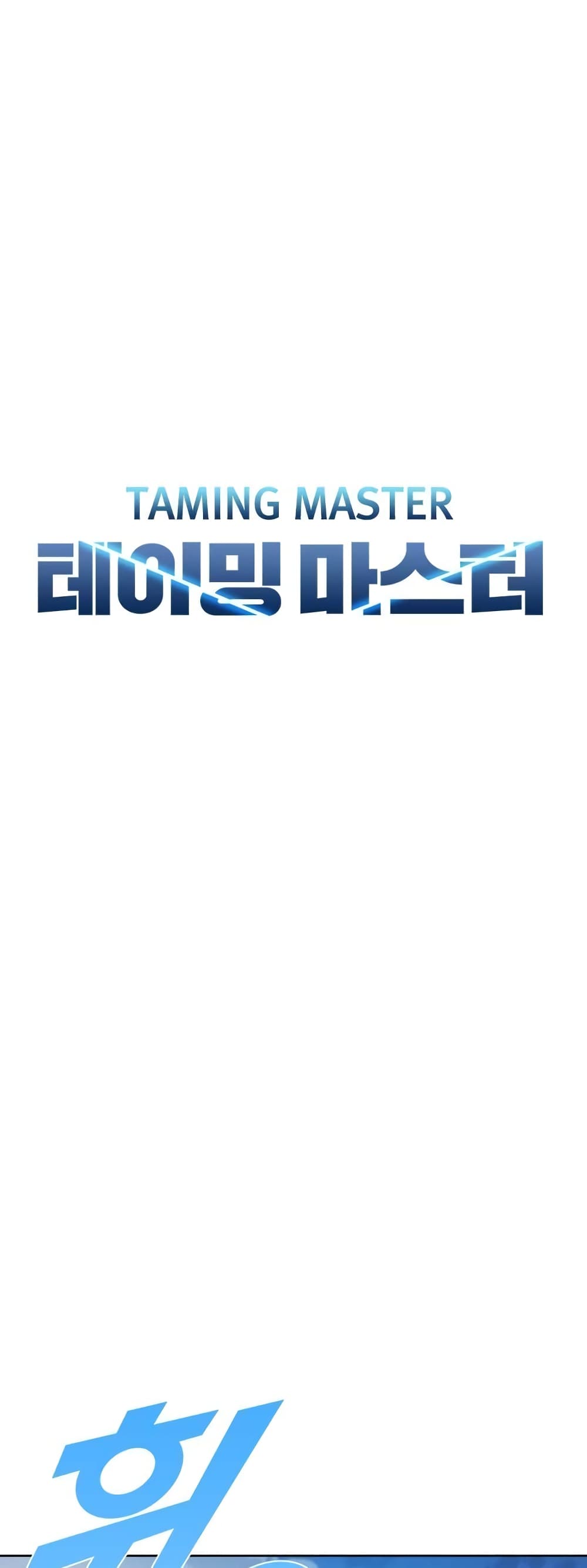 Taming Master 16 แปลไทย