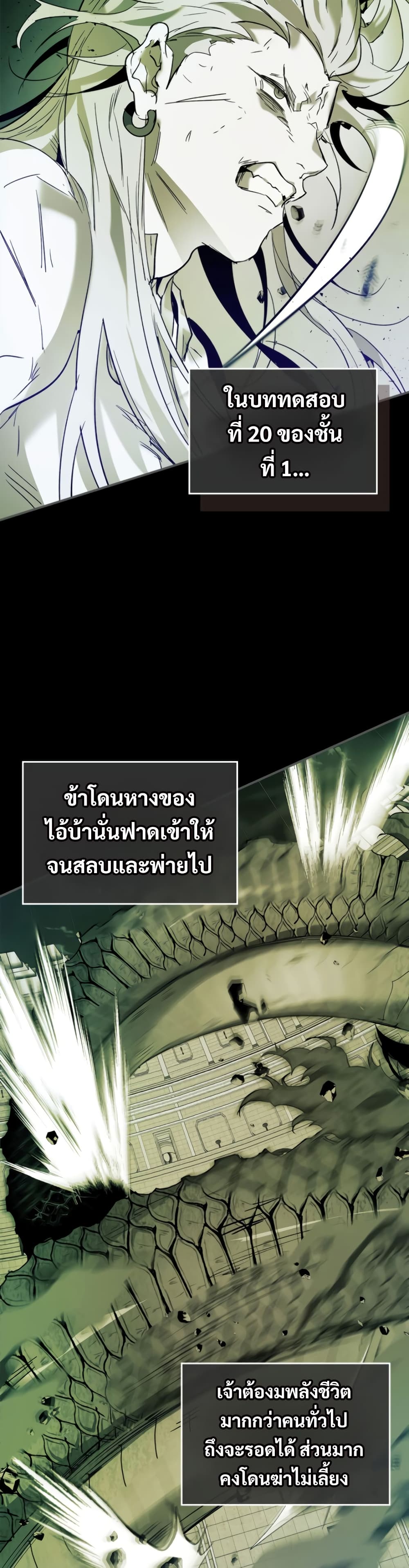 Leveling With The Gods 33 แปลไทย