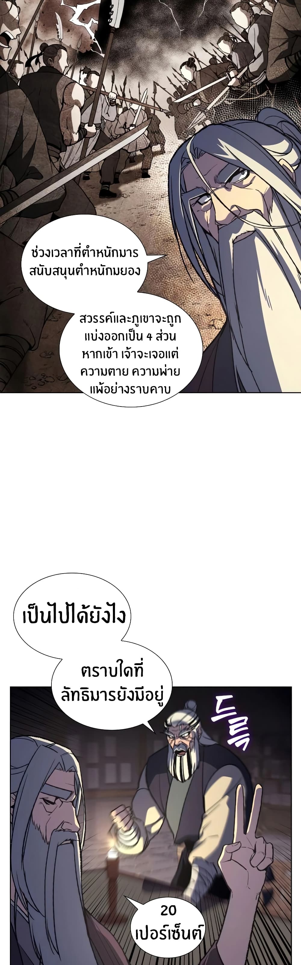 I Reincarnated As The Crazed Heir 16 แปลไทย