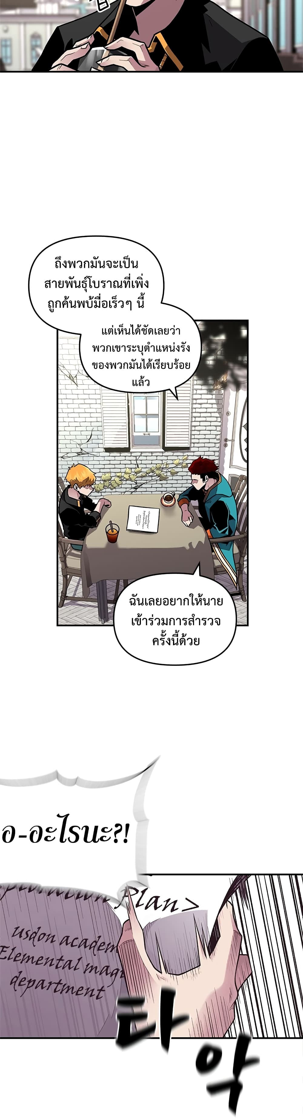 Talent-Swallowing Magician 1 แปลไทย