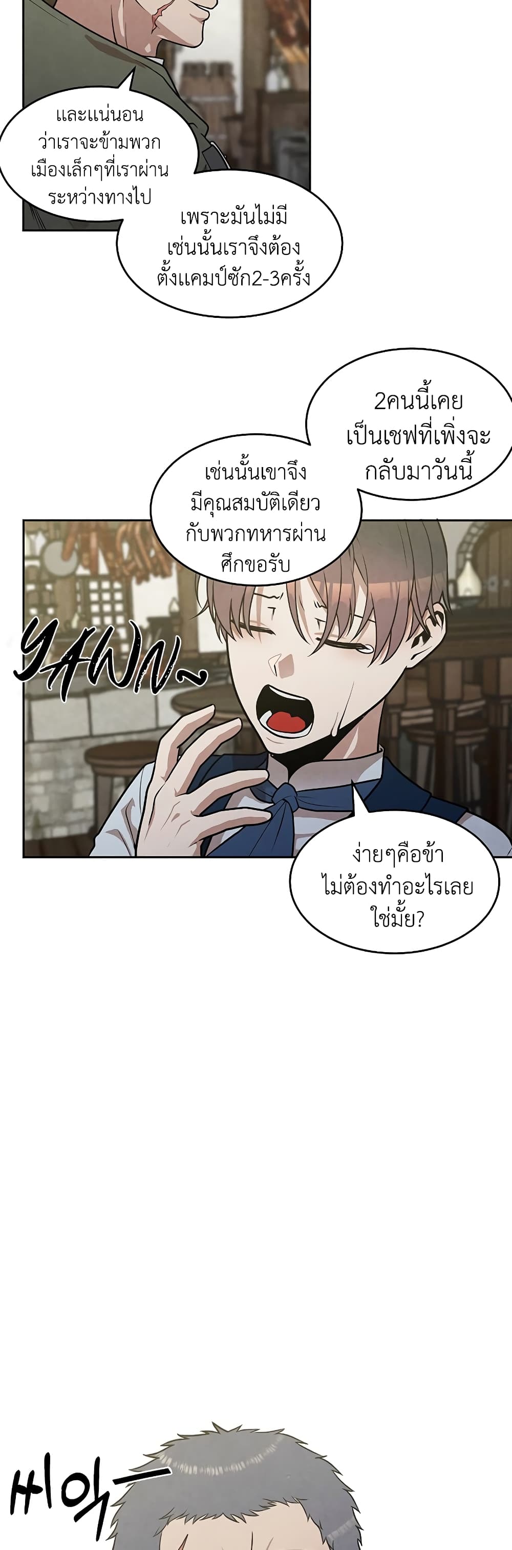 Legendary Youngest Son of the Marquis House 22 แปลไทย