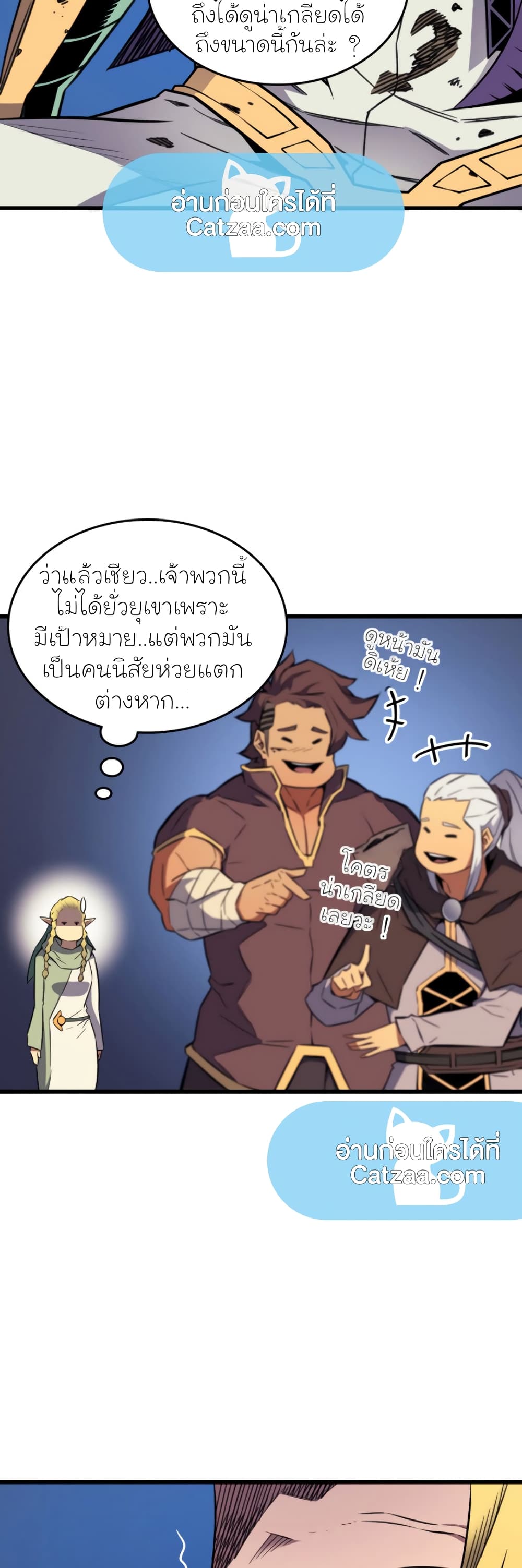 The Great Mage Returns After 4000 Years 81 แปลไทย