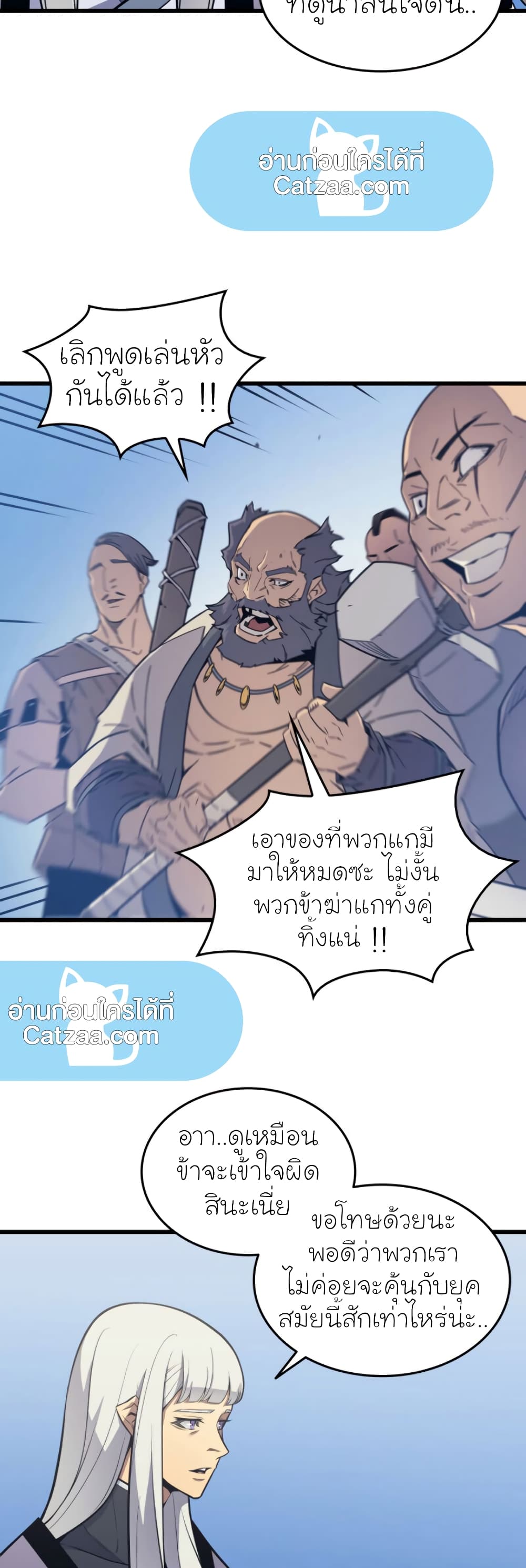 The Great Mage Returns After 4000 Years 91 แปลไทย