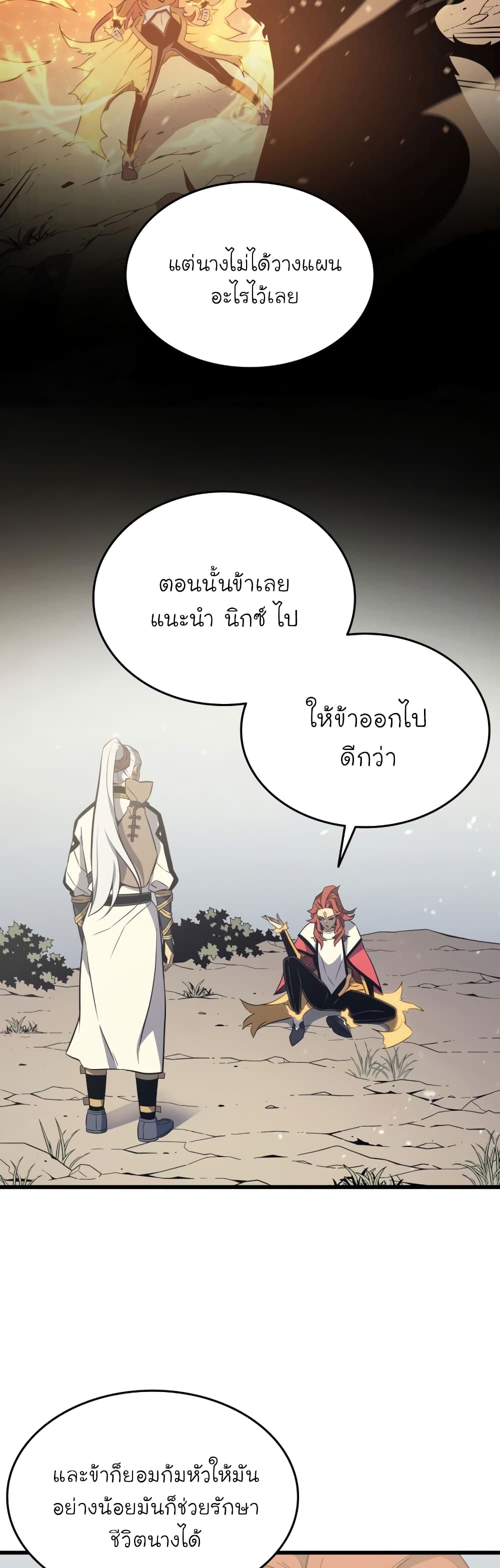 The Great Mage Returns After 4000 Years 109 แปลไทย