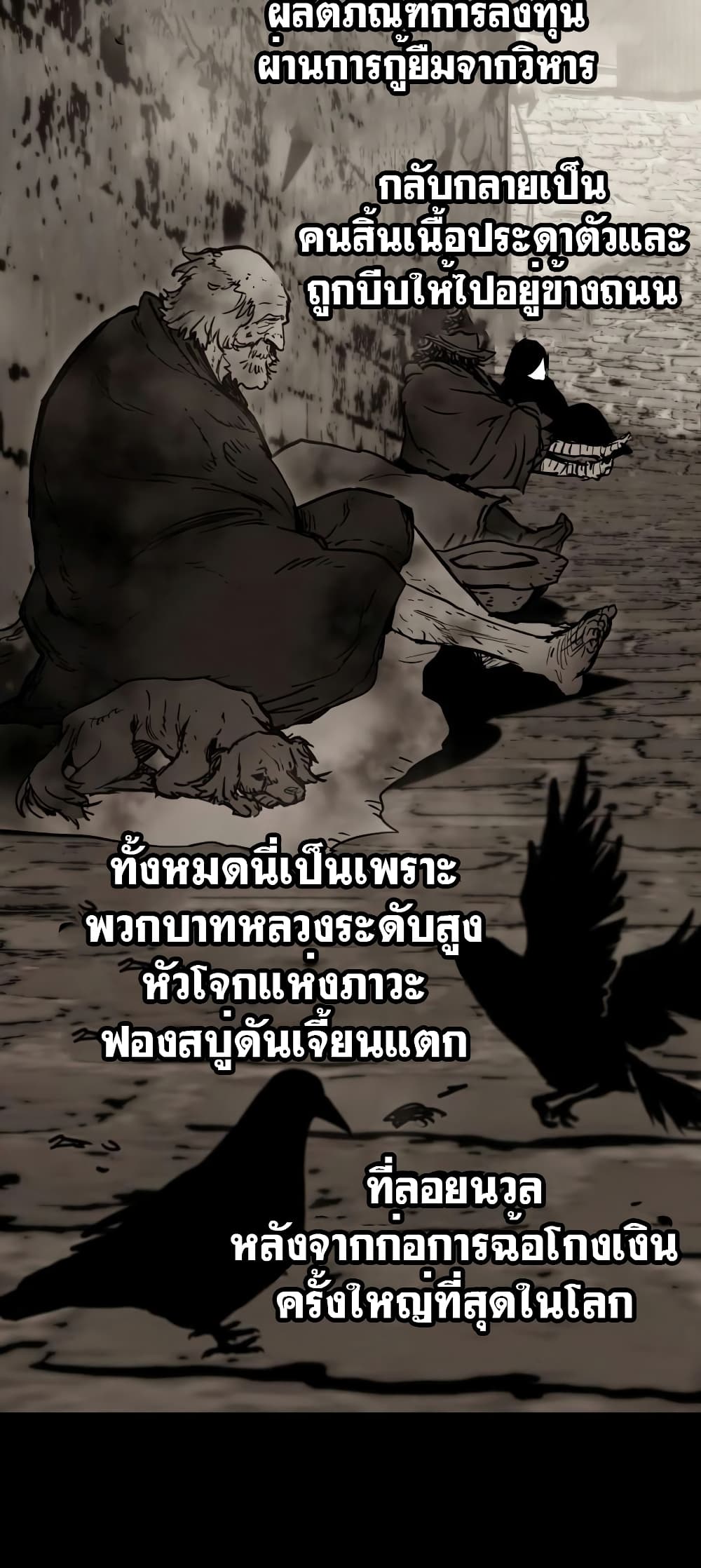 Reincarnation of the Suicidal Battle God 21 แปลไทย