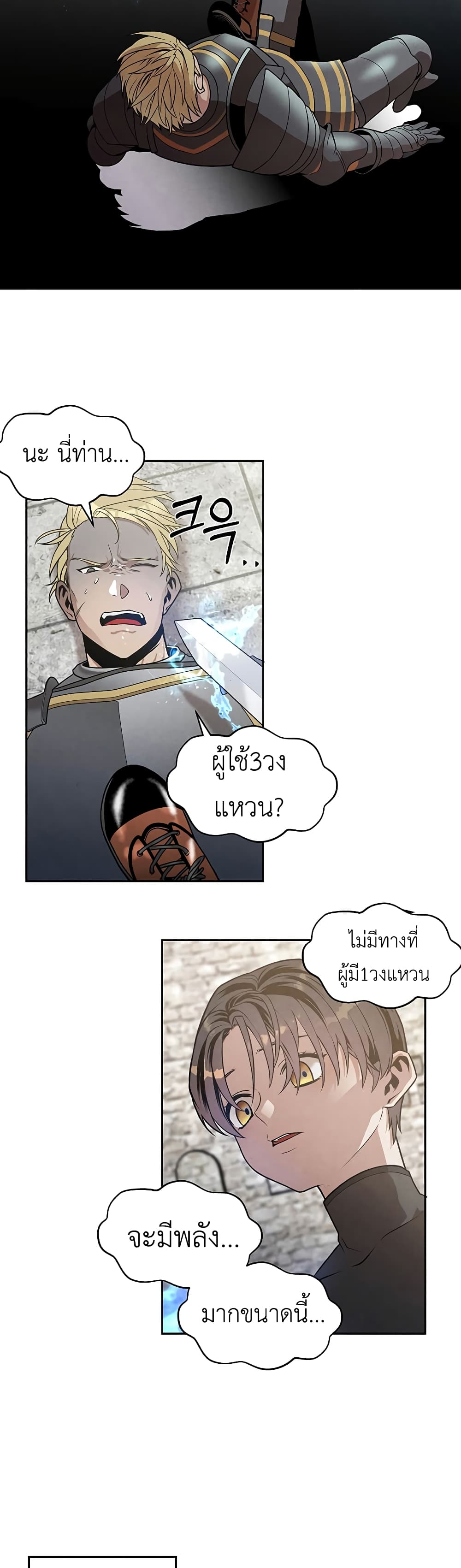 Legendary Youngest Son of the Marquis House 13 แปลไทย
