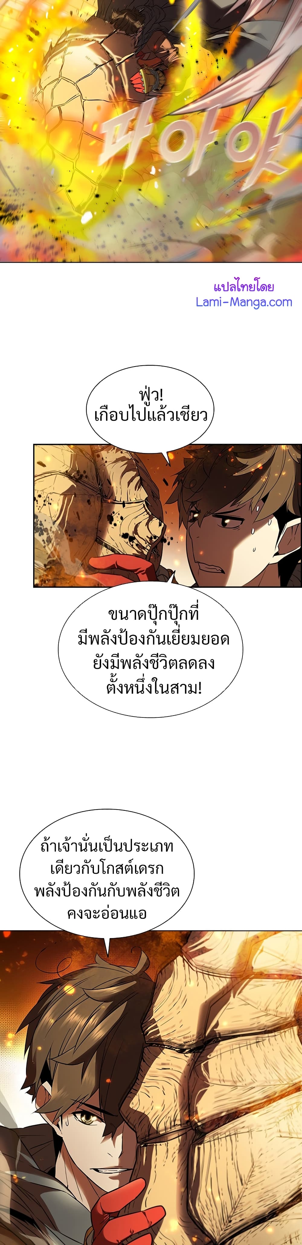 Taming Master 21 แปลไทย