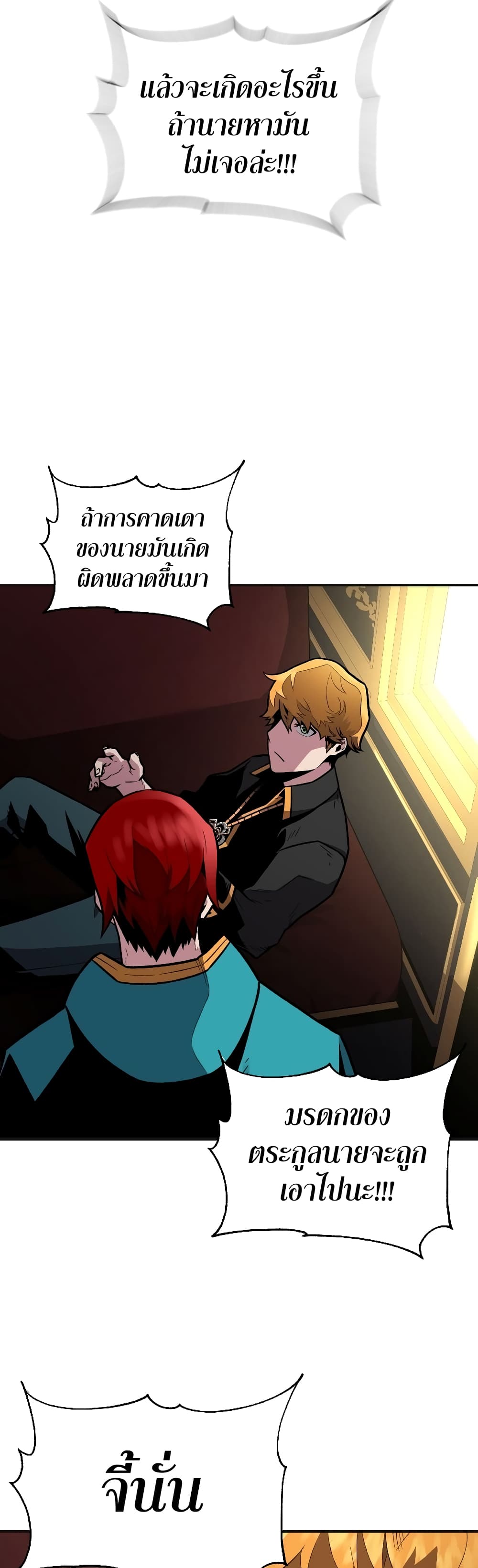 Talent-Swallowing Magician 3 แปลไทย