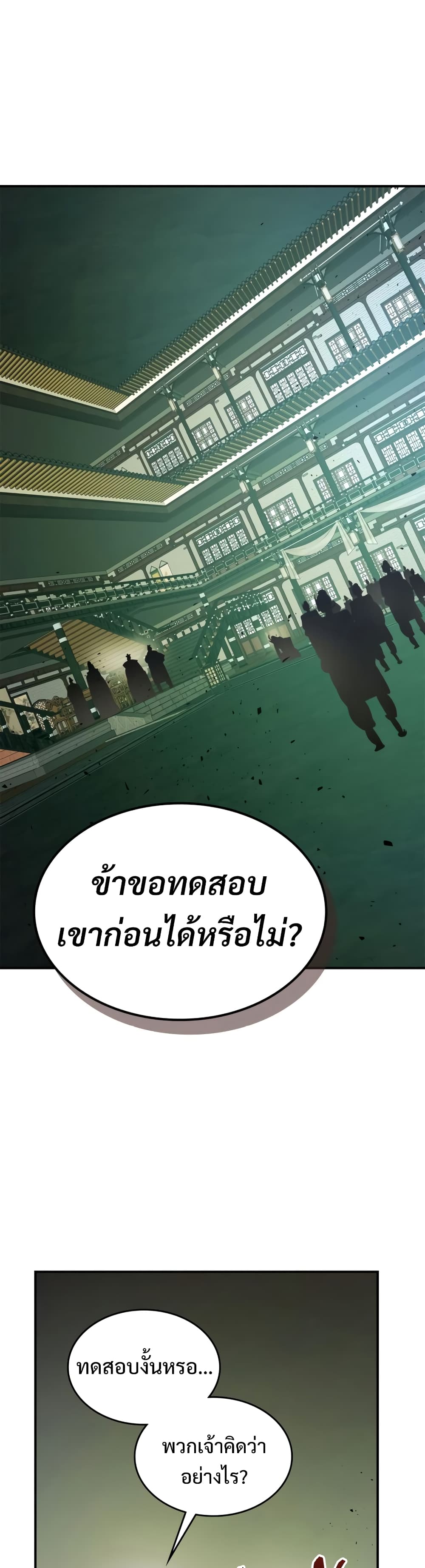 Leveling With The Gods 37 แปลไทย