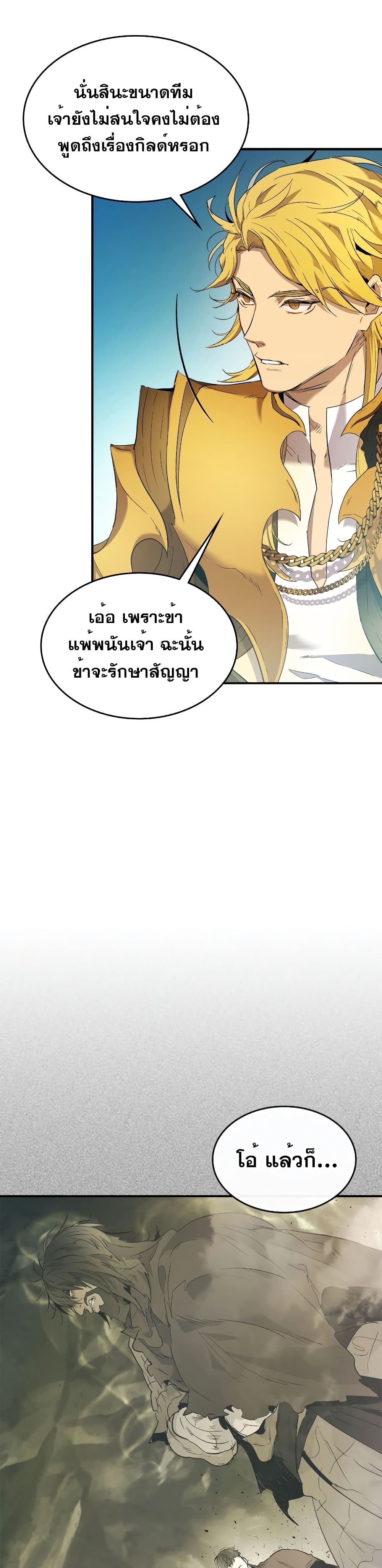 Leveling With The Gods 23 แปลไทย