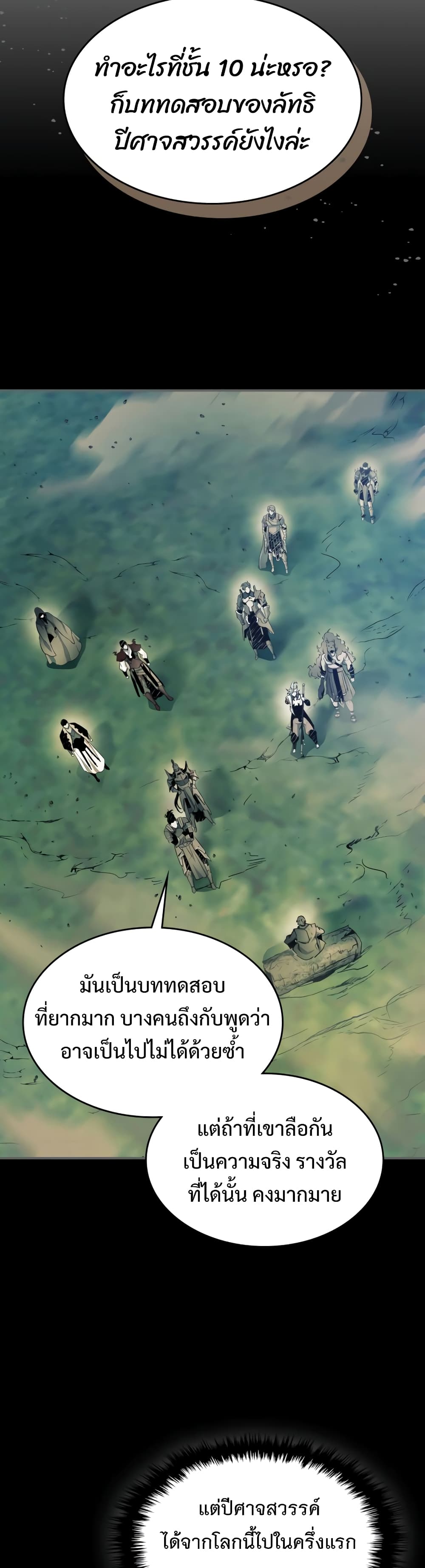 Leveling With The Gods 37 แปลไทย