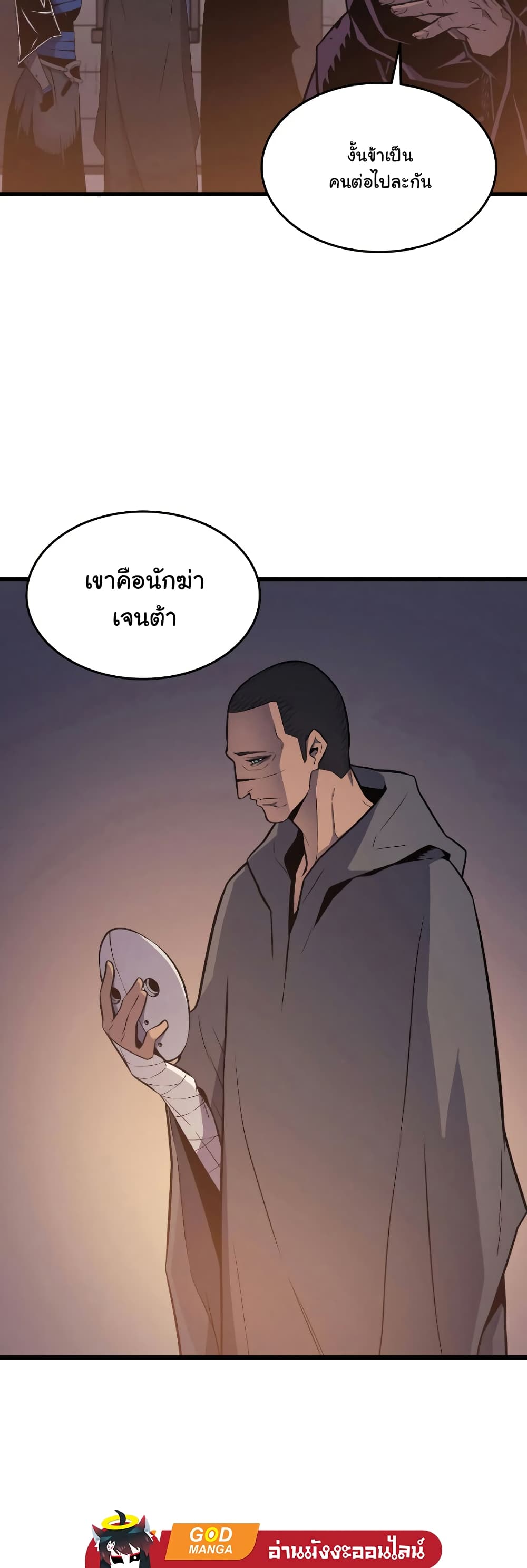 The Great Mage Returns After 4000 Years 100 แปลไทย