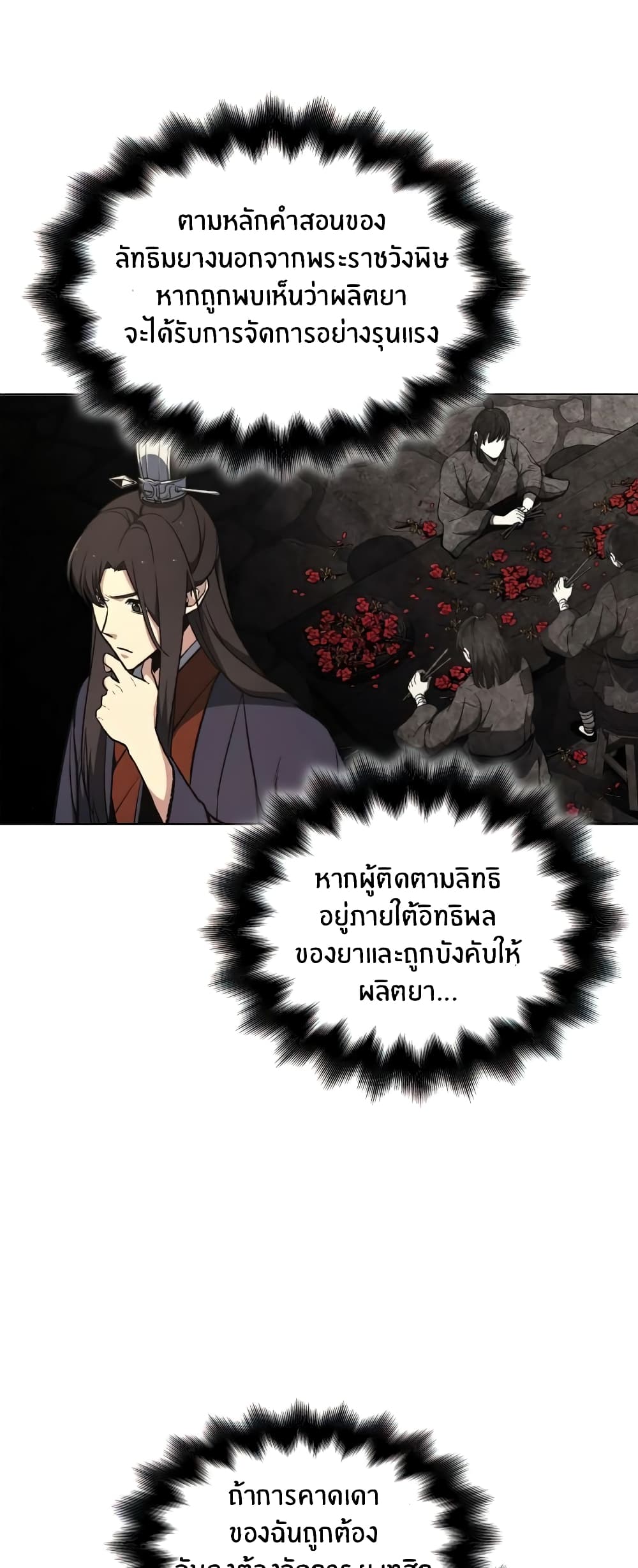 I Reincarnated As The Crazed Heir 11 แปลไทย