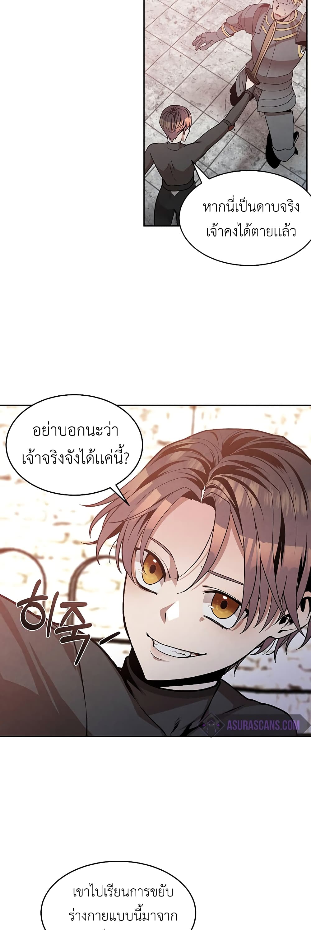 Legendary Youngest Son of the Marquis House 12 แปลไทย