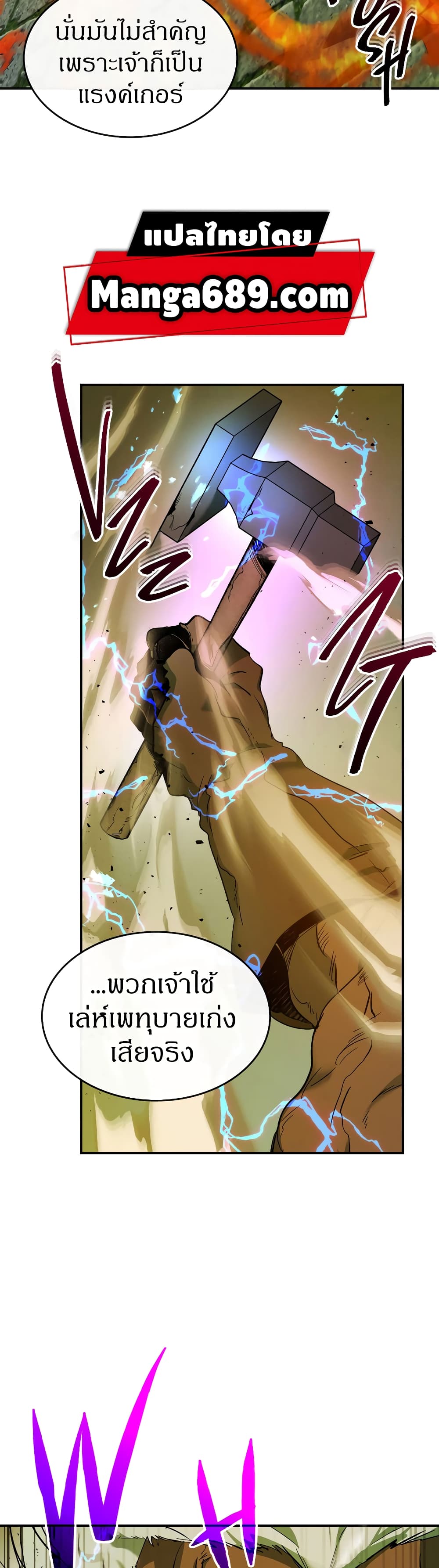 Leveling With The Gods 28 แปลไทย