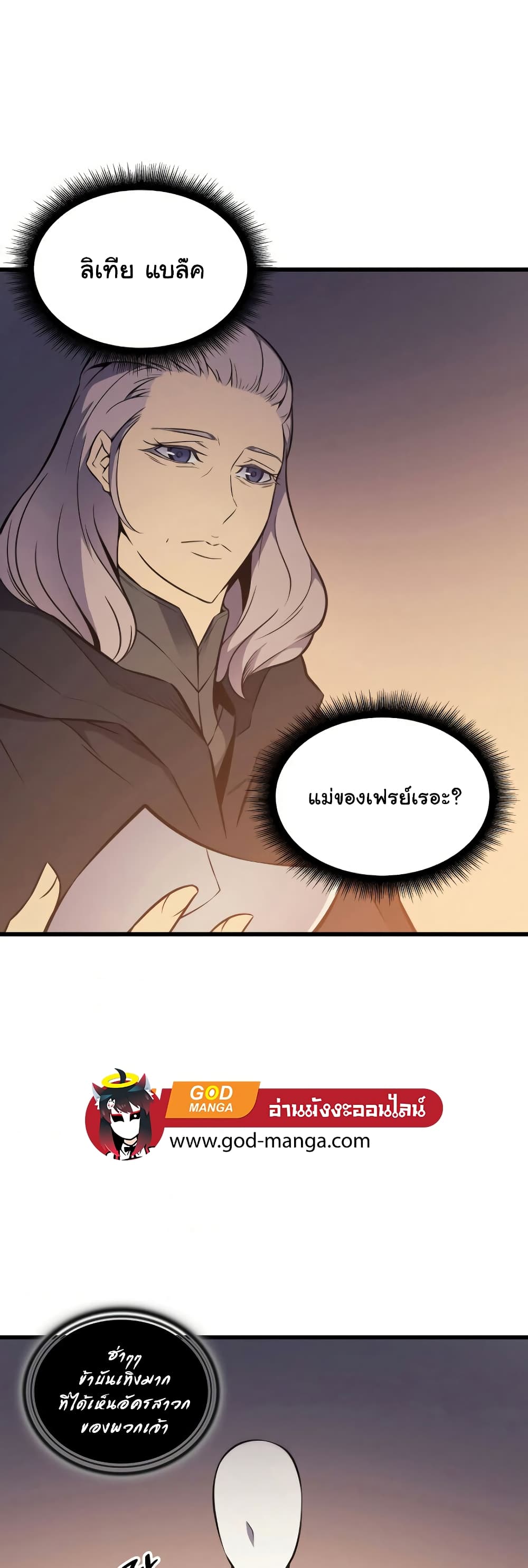 The Great Mage Returns After 4000 Years 100 แปลไทย