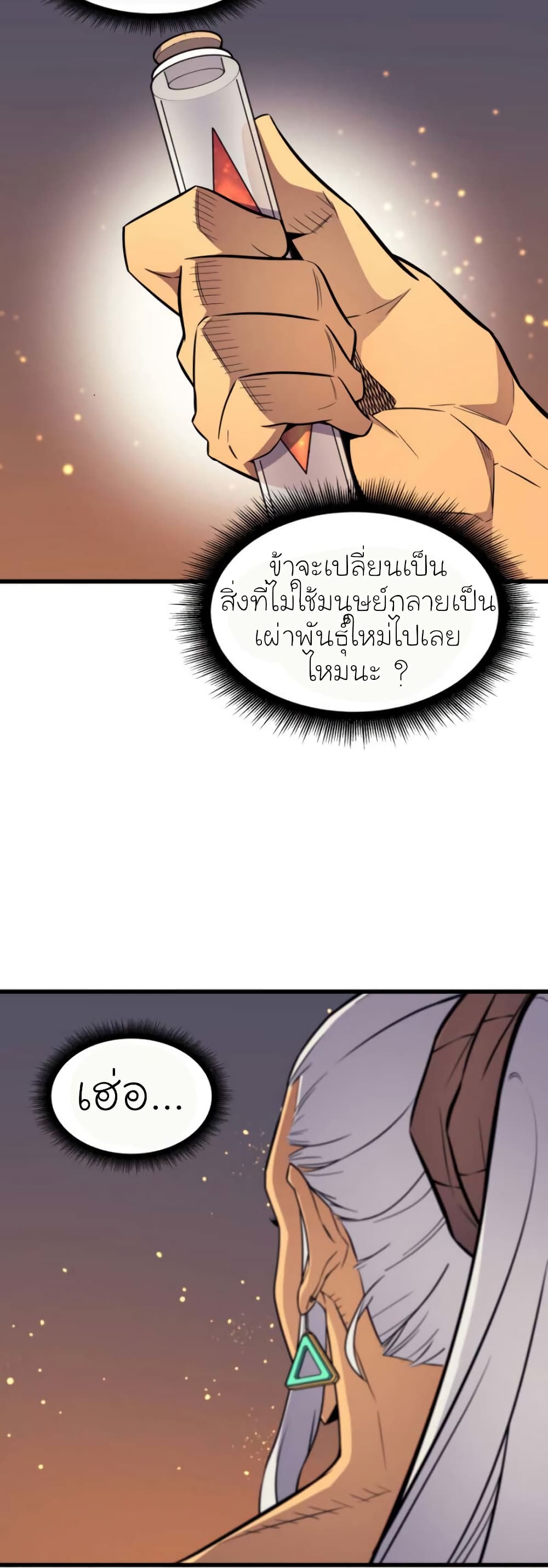 The Great Mage Returns After 4000 Years 89 แปลไทย