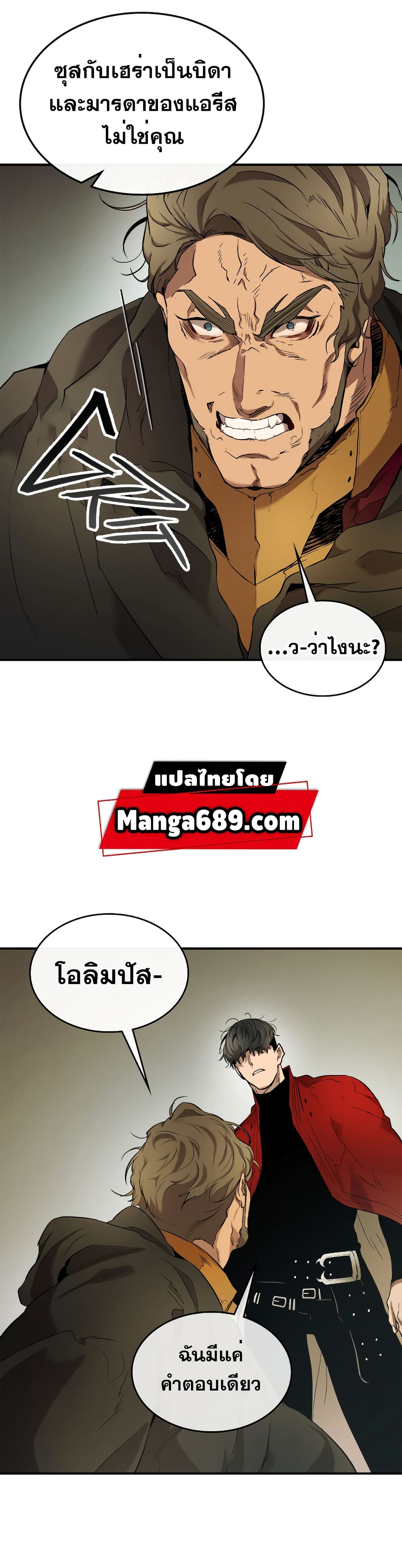 Leveling With The Gods 25 แปลไทย