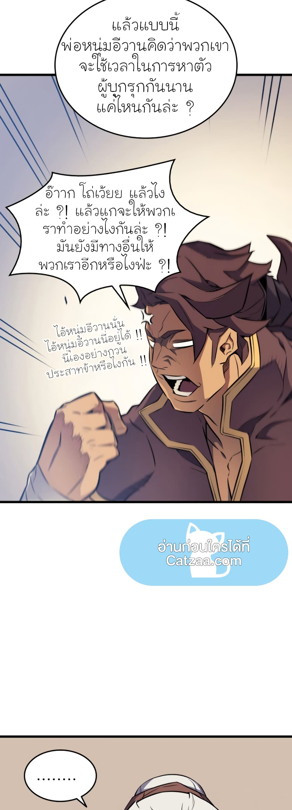 The Great Mage Returns After 4000 Years 76 แปลไทย