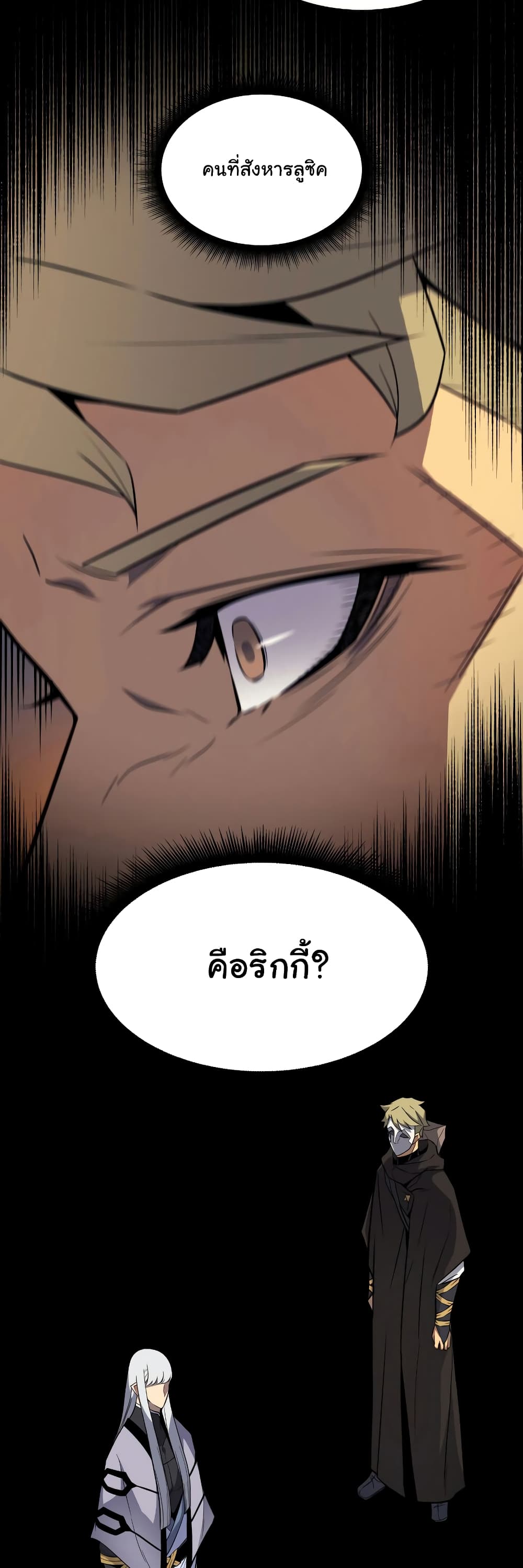 The Great Mage Returns After 4000 Years 99 แปลไทย