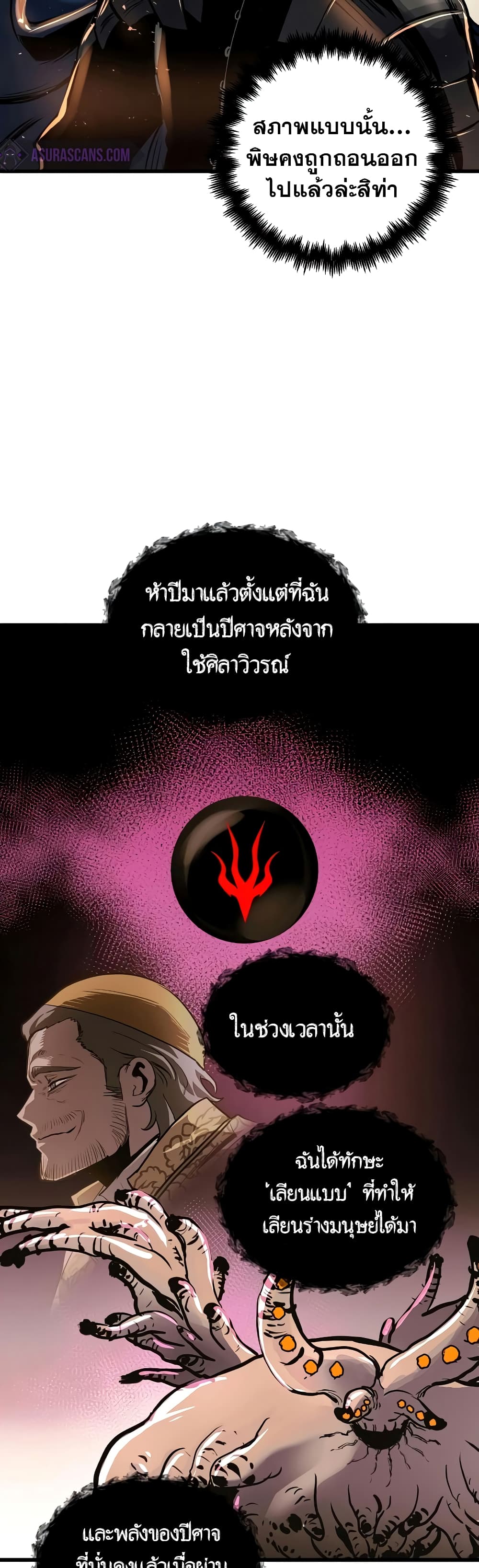 Reincarnation of the Suicidal Battle God 38 แปลไทย