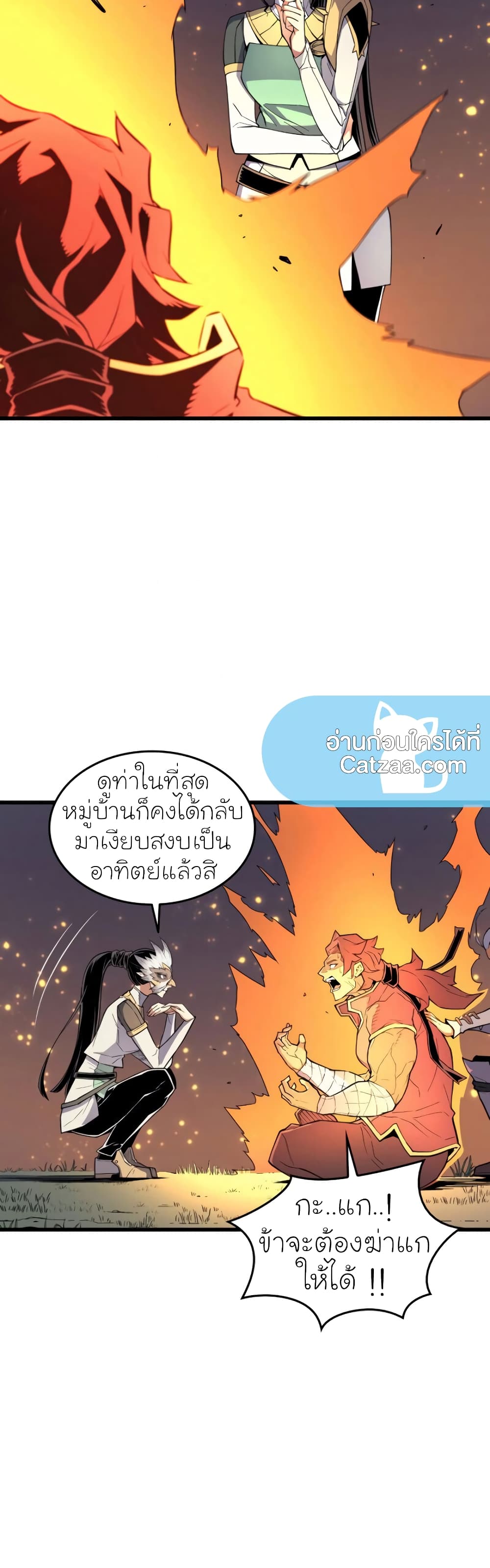 The Great Mage Returns After 4000 Years 86 แปลไทย