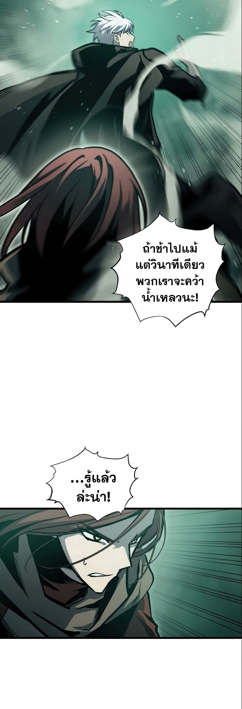 Reincarnation of the Suicidal Battle God 24 แปลไทย