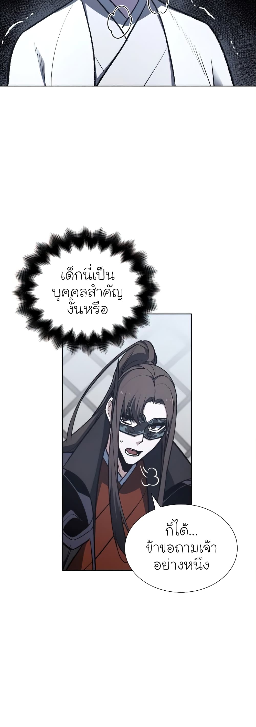 I Reincarnated As The Crazed Heir 26 แปลไทย