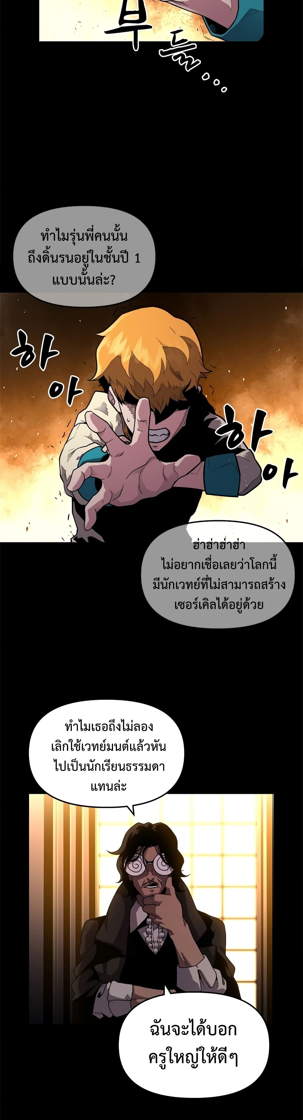 Talent-Swallowing Magician 1 แปลไทย