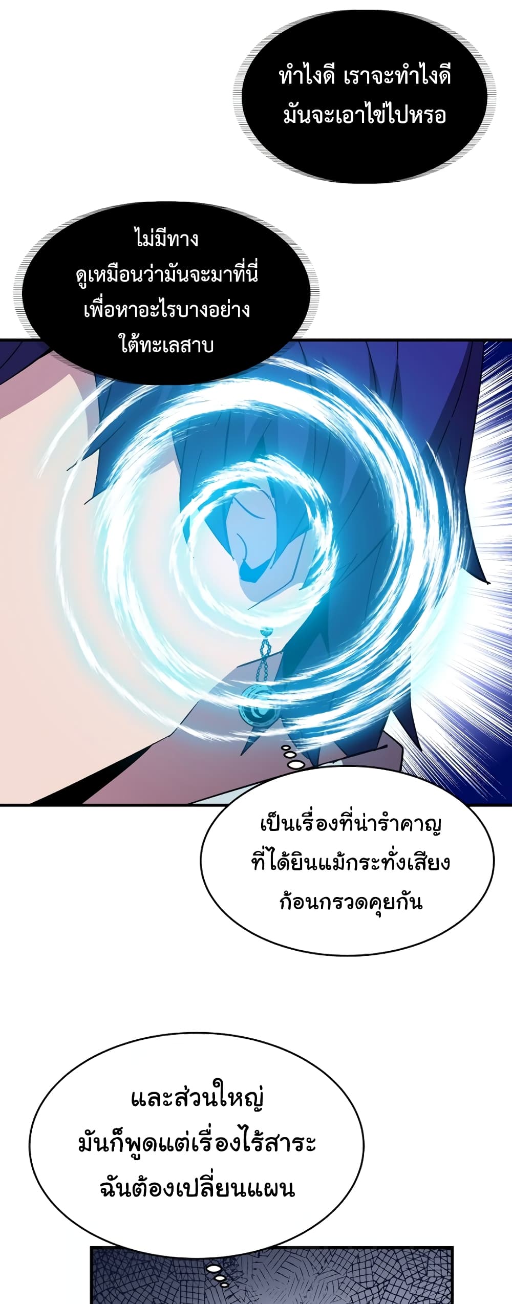 The Rebirth of an 8th Circled Wizard 46 แปลไทย