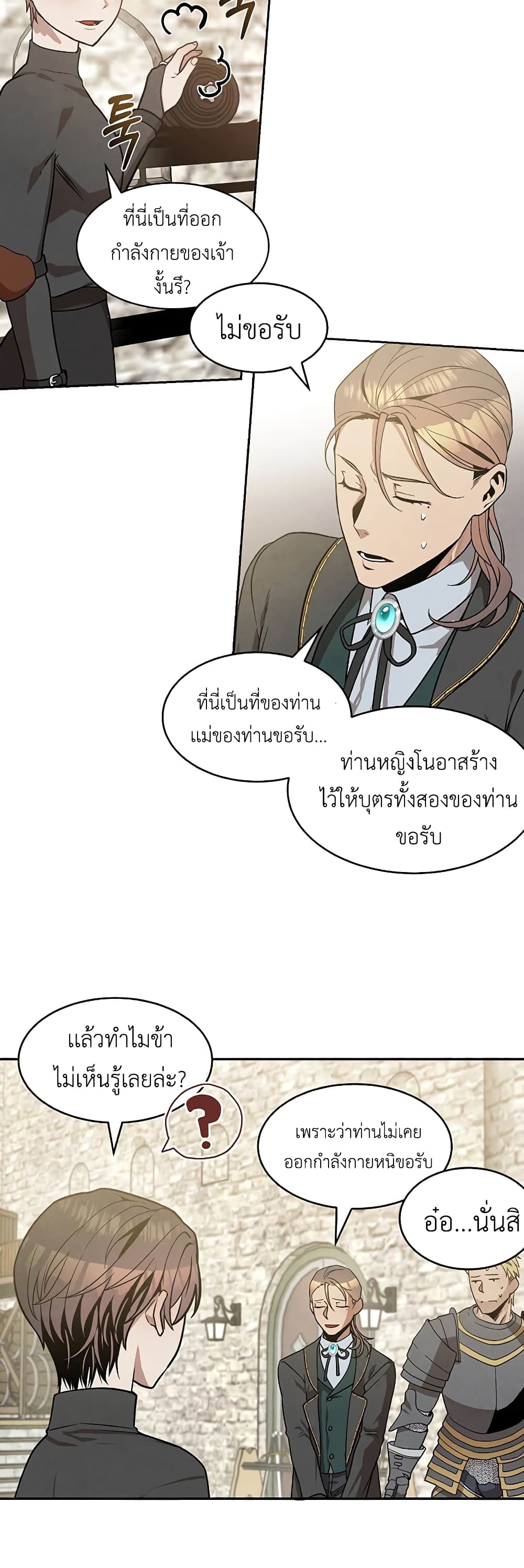 Legendary Youngest Son of the Marquis House 12 แปลไทย