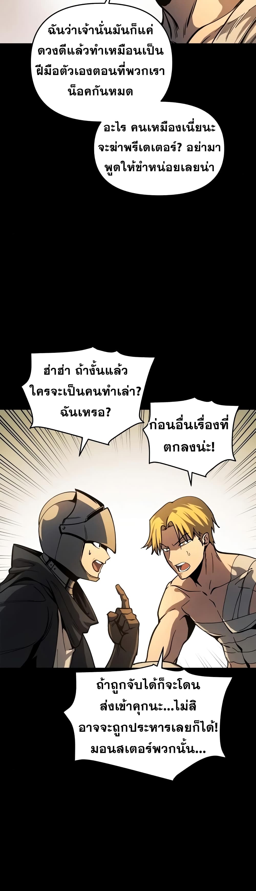 Reincarnation of the Suicidal Battle God 9 แปลไทย