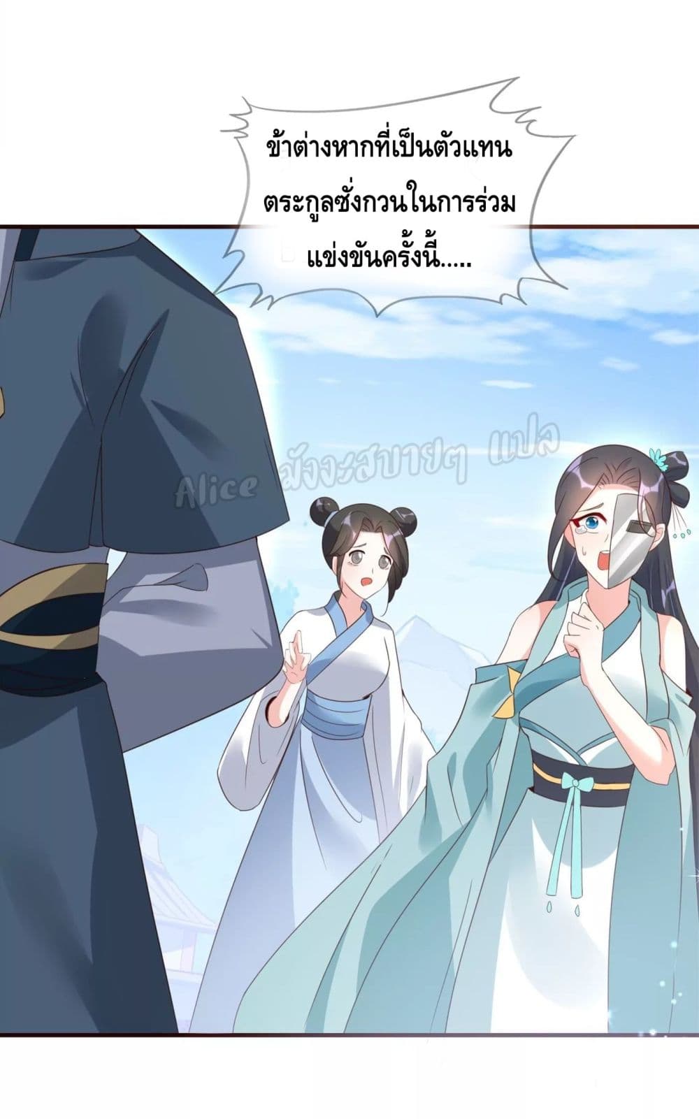 Dragon King Chasing His Wife 40 แปลไทย