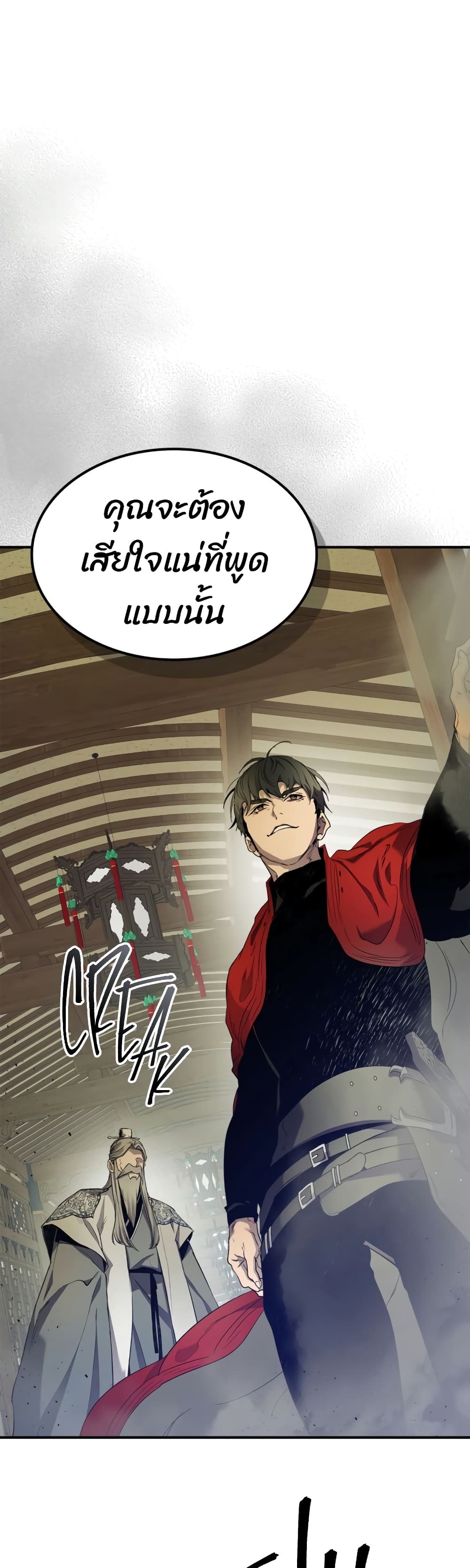 Leveling With The Gods 38 แปลไทย