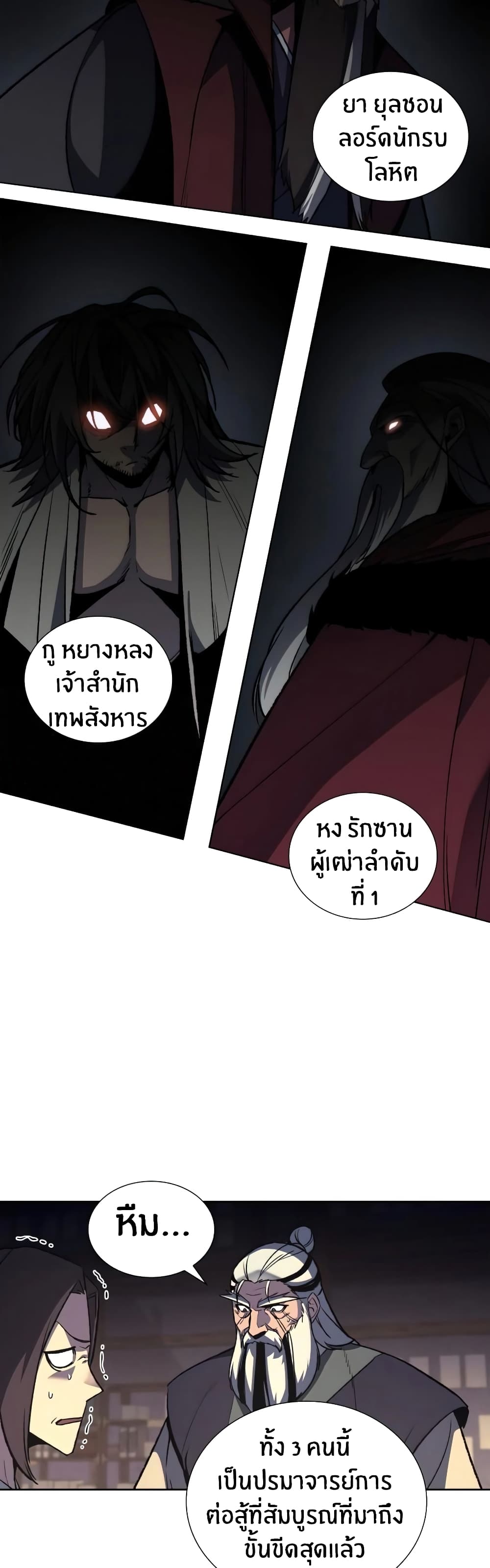 I Reincarnated As The Crazed Heir 16 แปลไทย