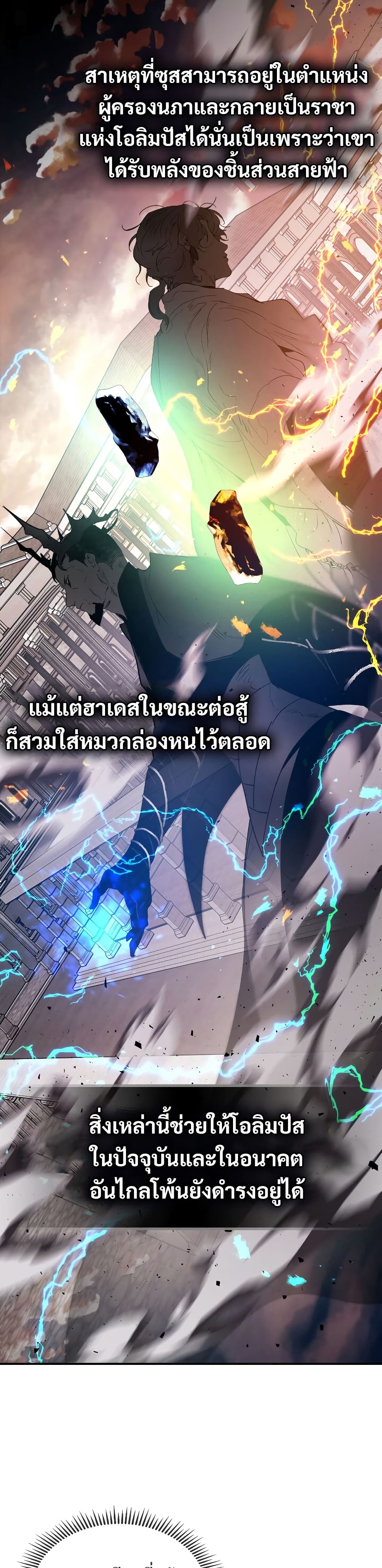 Leveling With The Gods 23 แปลไทย