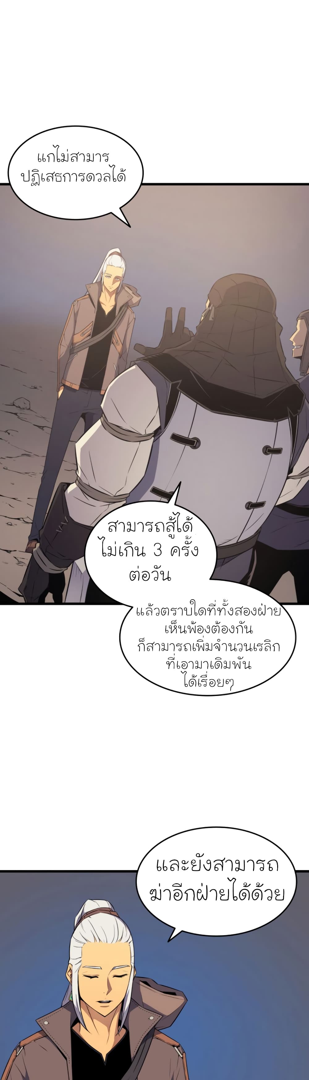 The Great Mage Returns After 4000 Years 65 แปลไทย