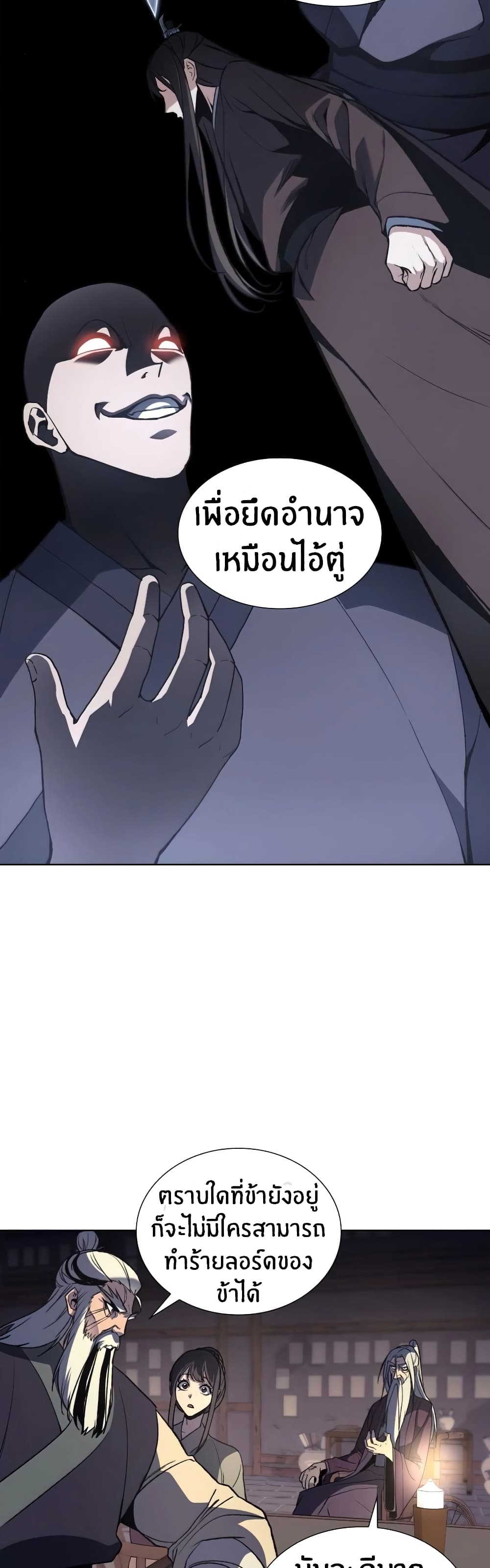 I Reincarnated As The Crazed Heir 16 แปลไทย