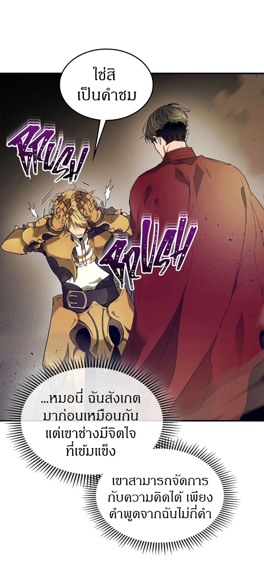 Leveling With The Gods 27 แปลไทย