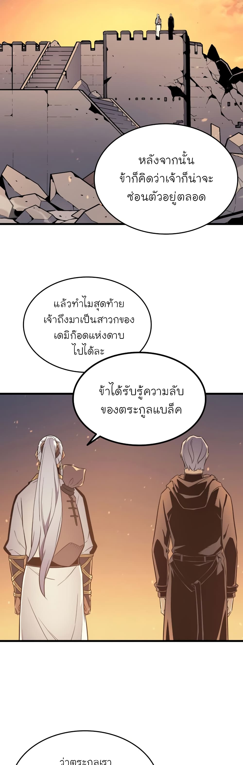 The Great Mage Returns After 4000 Years 109 แปลไทย