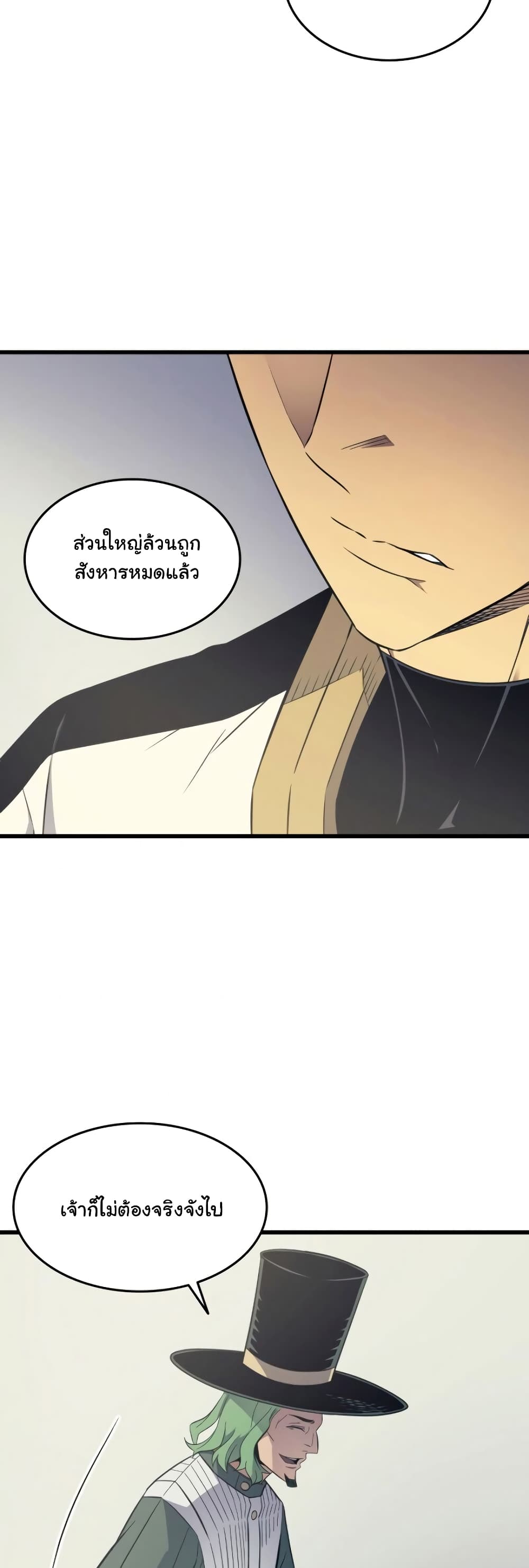 The Great Mage Returns After 4000 Years 95 แปลไทย